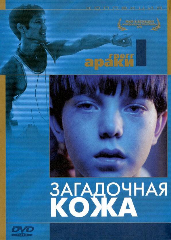Фильм Загадочная кожа (2004) смотреть онлайн в качестве HD